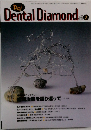 Dental Diamond  1998年2月号  VOL.23  NO.308