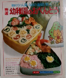 幼稚園のおべんとう