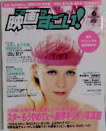 この映画はすごい！　2005年6月号