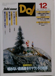 Dental Diamond　1996年12月号 VOL 21　NO.290