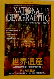 NATIONAL　GEOGRAPHIC　2002年10月号