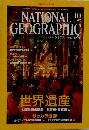 NATIONAL　GEOGRAPHIC　2002年10月号