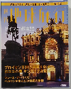 地球旅行 Germany　2000年1月号