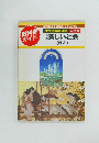 教科書ガイド　新しい社会