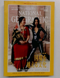 NATIONAL GEOGRAPHIC　1999年8月号