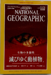 NATIONAL　GEOGRAPHIC　1999年2月号