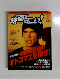 この映画がすごい！　2001　8