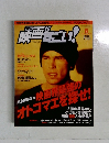 この映画がすごい！　2001　8
