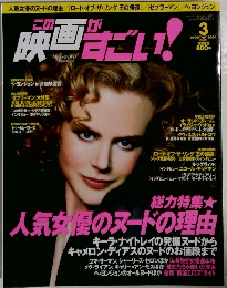 この映画がすごい!　2004年3月号