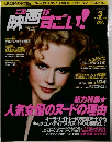 この映画がすごい!　2004年3月号