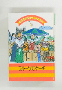 お菓子の国からこんにちな　９