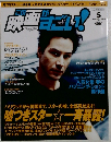 映画すごい　2005年5月号