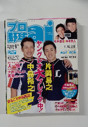 プロ野球ai　平成21年9月10日発行