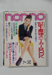 nonno　1997年3/20号 NO.6