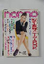 nonno　1997年3/20号 NO.6
