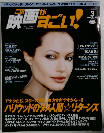 映画すごい!　2005年3月号