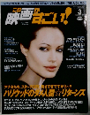 映画すごい!　2005年3月号