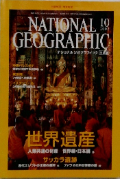 NATIONAL  GEOGRAPHIC　2002年10月1日発行