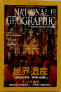 NATIONAL  GEOGRAPHIC　2002年10月1日発行