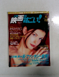 この映画がすごい！2003  4