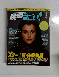 この漫画がすごい！　2005年8月号