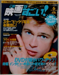 この映画がすごい　2004　6