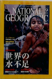 National Geographic 2002年9月号