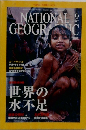 National Geographic 2002年9月号