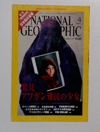 NATIONAL GEOGRAPHIC　2002　4