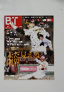 ベースボール・タイムズ　２００９年６月９日号　Vol.45