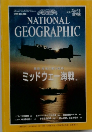 ナショナル  ジオグラフィック　1999年4月号