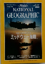 ナショナル  ジオグラフィック　1999年4月号