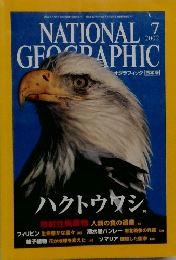 NATIONAL  GFAPHIC　2002年7月号