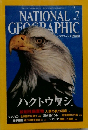 NATIONAL  GFAPHIC　2002年7月号