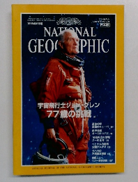 ナショナル  ・ジオグラフィック　1999年6月号