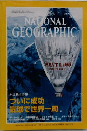 NATIONAL GEOGRAPHIC　ついに成功  気球で世界一周