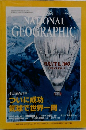 NATIONAL GEOGRAPHIC　ついに成功  気球で世界一周