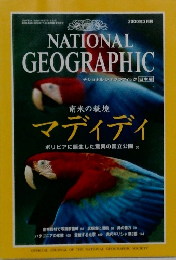 NATIONAL  GEOGRAPHIC　2000年3月号