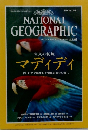 NATIONAL  GEOGRAPHIC　2000年3月号
