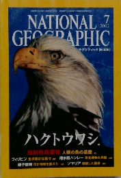 NATIONAL GEOGRAPHIC　2002年7月号