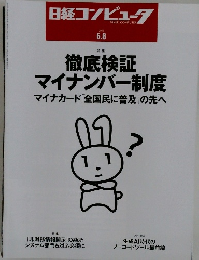 日経コンピュータ  2023  6.8