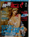 映画すごい!　2004年9月号