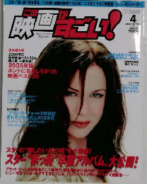 この映画がすごい　2005　4