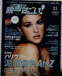 この映画がすごい　2006　11!