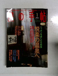 旅の手帖　2001　1