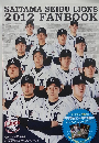 SAITAMA SEIBU LIONS 2012 FANBOOK