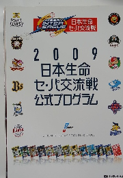 2009 日本生命セ・パ交流戦公式プログラム