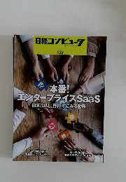 日経コンピュー  NIKKEI COMPUTER.  2023年4/27号