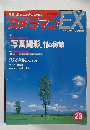 カメラマンEX　Vol.23