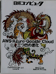日経コンピュータ  NIKKEI COMPUTER.  2023年4/13号